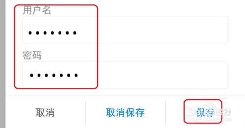 万安科技 Android L2TP 教程 - 步骤6: 填写用户名和密码
