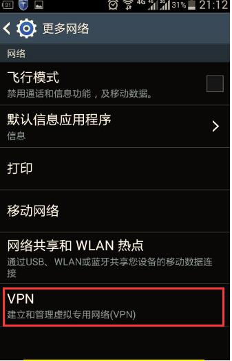 万安科技 Android PPTP 教程 - 步骤3: 选择VPN