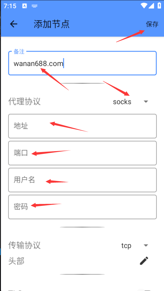 万安科技 Android SOCKS5 (v2rayNG) 教程 - 步骤3: 填写节点信息 1