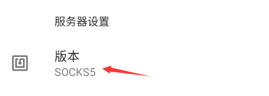万安科技 Android SOCKS5 (AnXray) 教程 - 步骤3: 协议选择 socks5