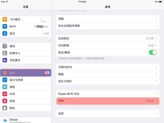 万安科技 iOS L2TP 教程 - 步骤2: 进入VPN设置