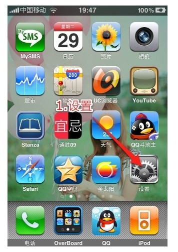 万安科技 iOS PPTP 教程 - 步骤1: 进入设置
