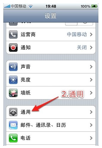 万安科技 iOS PPTP 教程 - 步骤2: 进入通用