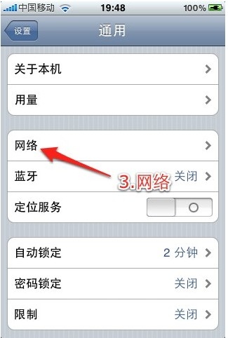 万安科技 iOS PPTP 教程 - 步骤3: 进入网络
