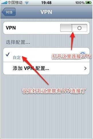 万安科技 iOS PPTP 教程 - 步骤7: 查看配置