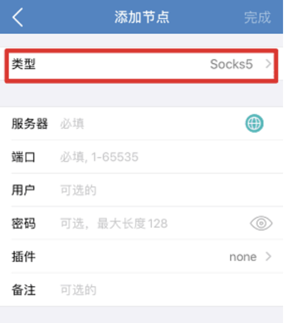 万安科技 iOS SOCKS5 教程 - 步骤4: 填写SOCKS5节点信息