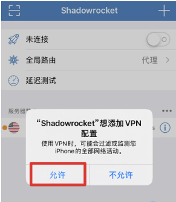 万安科技 iOS SOCKS5 教程 - 步骤6: 开始连接