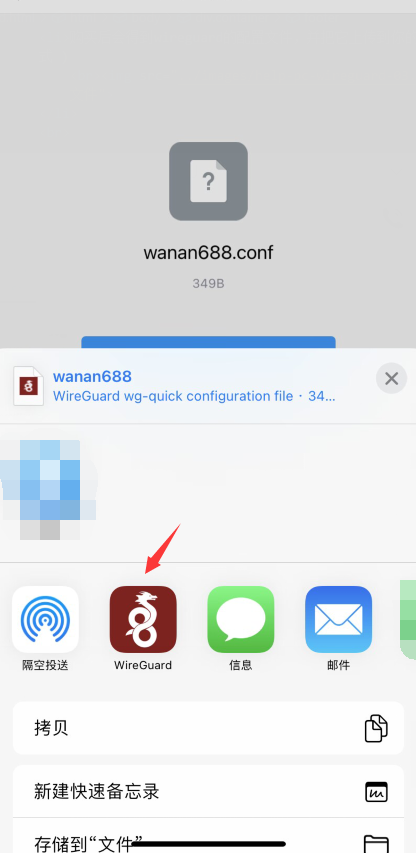 万安科技 iOS WireGuard 教程 - 步骤3: 导入配置
