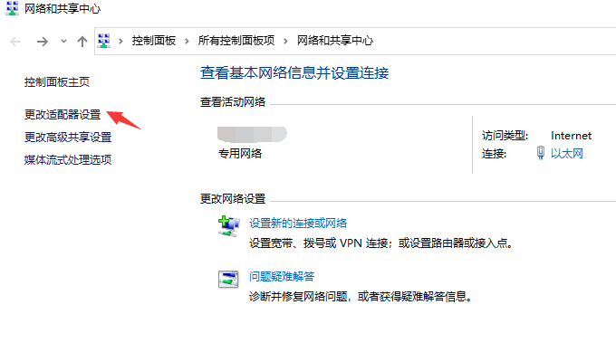 万安科技 Windows PPTP 教程 - 步骤7: 更改适配器设置